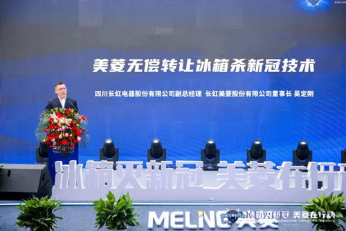 科技與溫度同行 美菱無償轉讓殺新冠技術彰顯企業(yè)責任